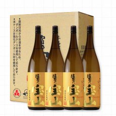 画像2: 富乃宝山4本セット（送料無料） (2)