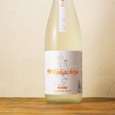 画像3: Takachiyo 59 純米吟醸 出羽燦々 生原酒 720ml （要冷蔵） (3)