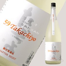 画像3: Takachiyo 59 純米吟醸 出羽燦々 生原酒 1800ml （要冷蔵 高千代酒造） (3)