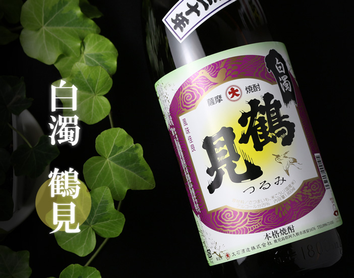 白濁 無濾過 鶴見 大石酒造