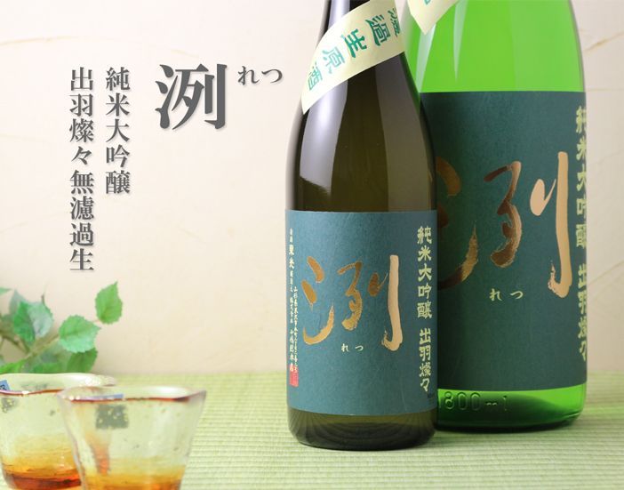 2022新作 洌 純米大吟醸 亀ノ尾 無濾過生原酒 720ml 日本酒 小嶋総本店 山形県 れつ 要冷蔵 materialworldblog.com