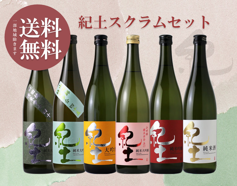 信用 平和酒造の日本酒 紀土 の詰め合わせです 紀土セット tepsa.com.pe