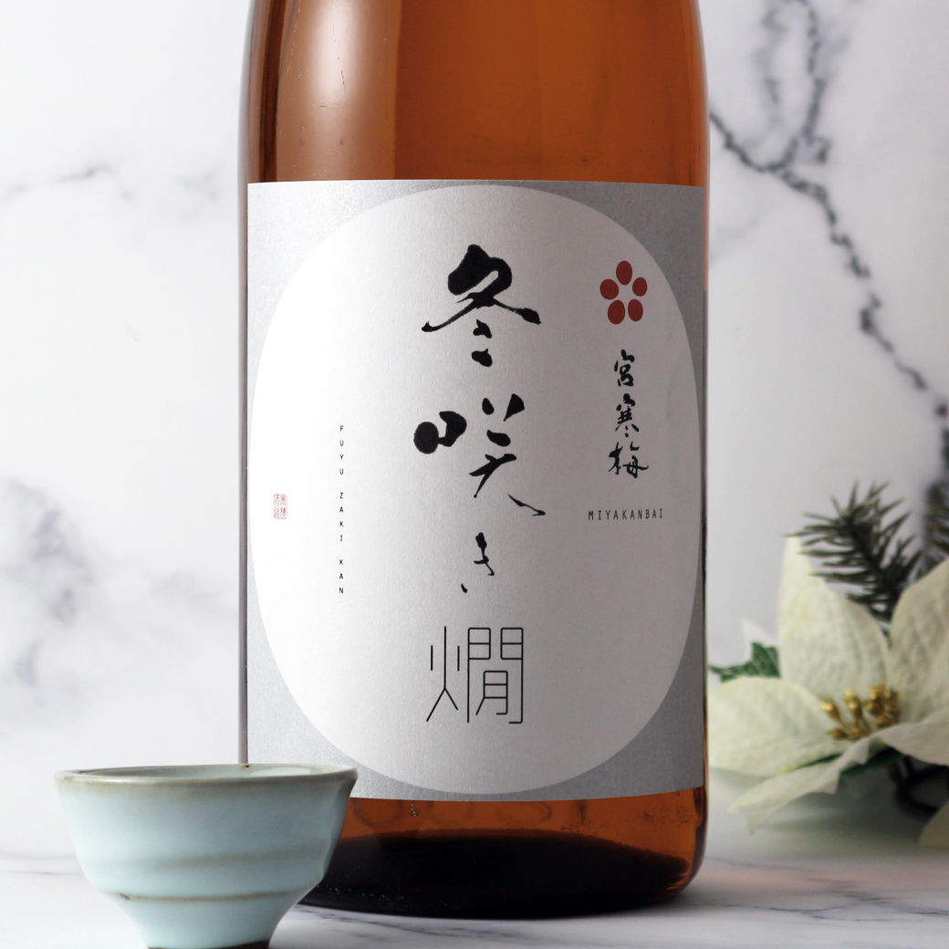 宮寒梅 冬咲き燗 純米吟醸 1800ml（日本酒  寒梅酒造）